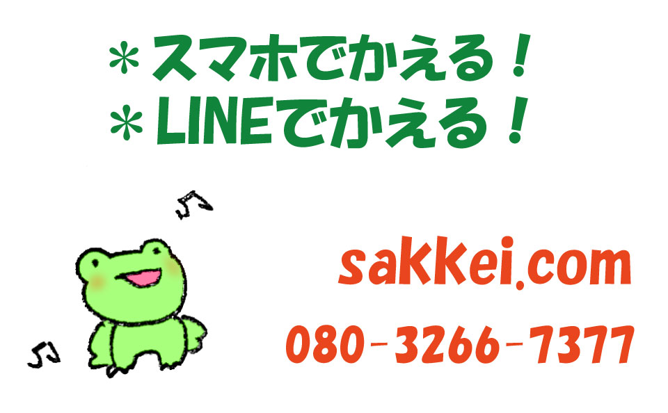 LINEで審査